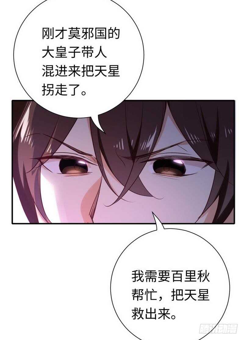 《腹黑少爷小甜妻》第120话 绑架的目的 第23页