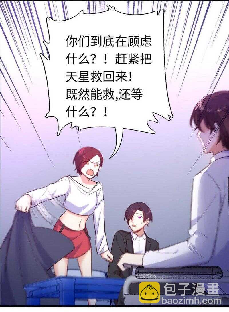 《腹黑少爷小甜妻》第120话 绑架的目的 第26页