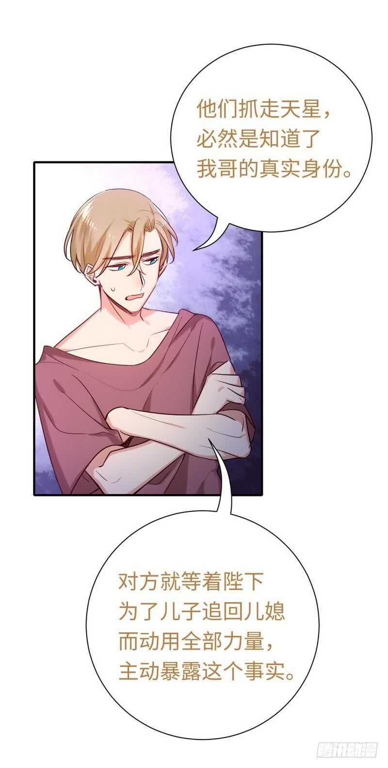 《腹黑少爷小甜妻》第120话 绑架的目的 第27页