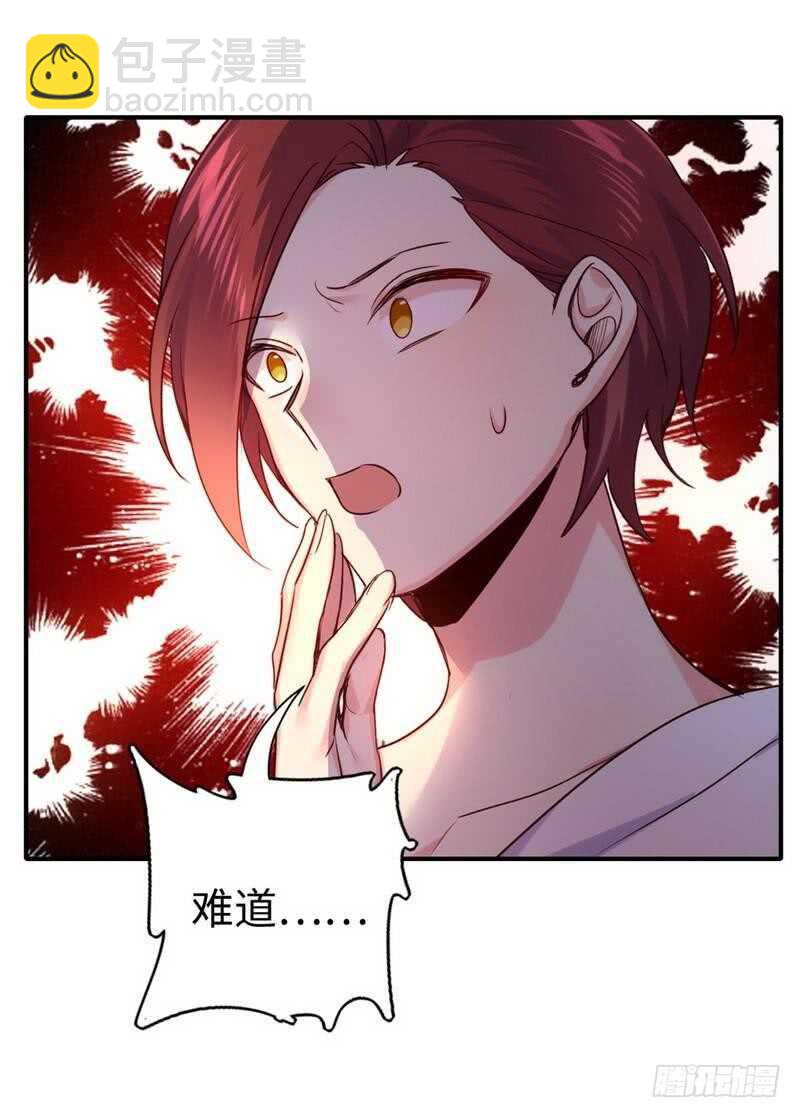 《腹黑少爷小甜妻》第120话 绑架的目的 第30页