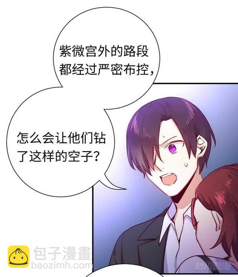 《腹黑少爷小甜妻》第120话 绑架的目的 第4页