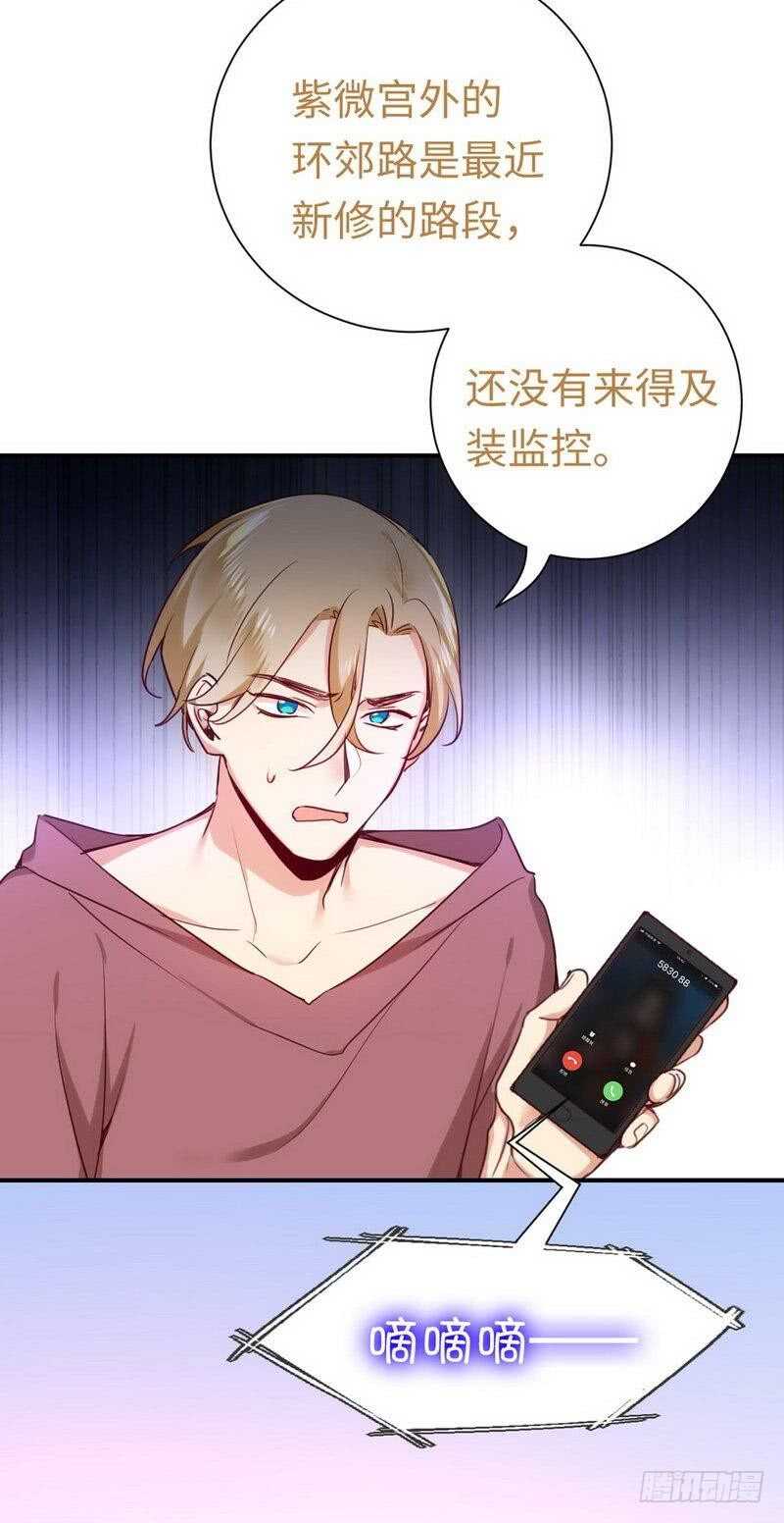 《腹黑少爷小甜妻》第120话 绑架的目的 第5页