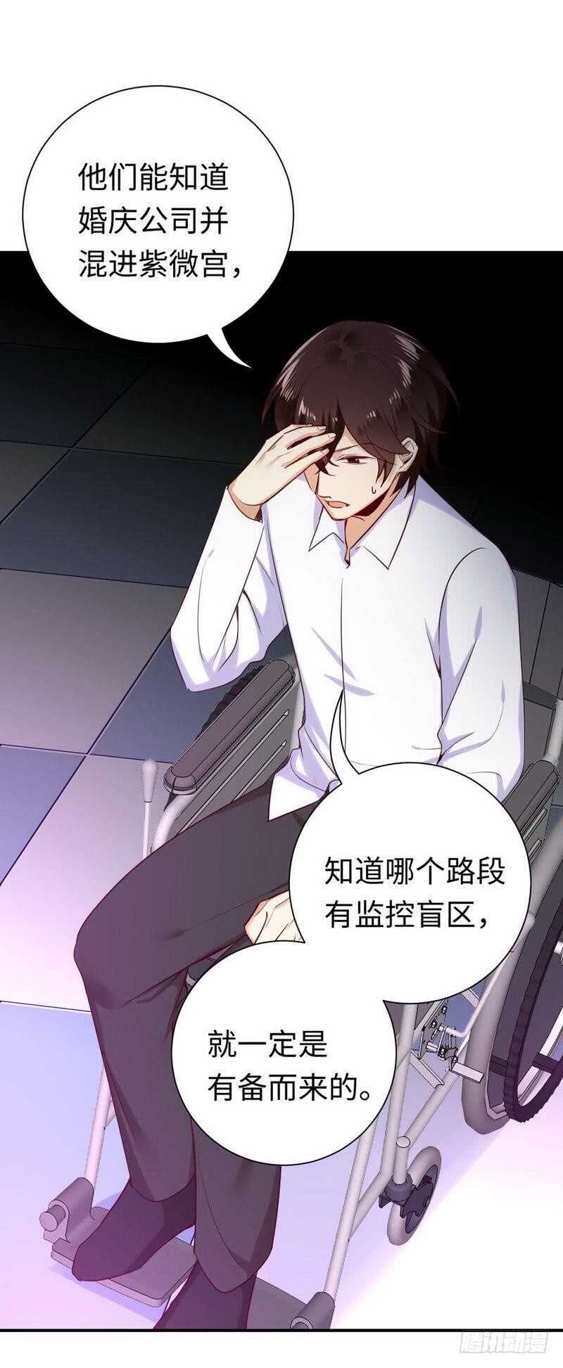 《腹黑少爷小甜妻》第120话 绑架的目的 第9页