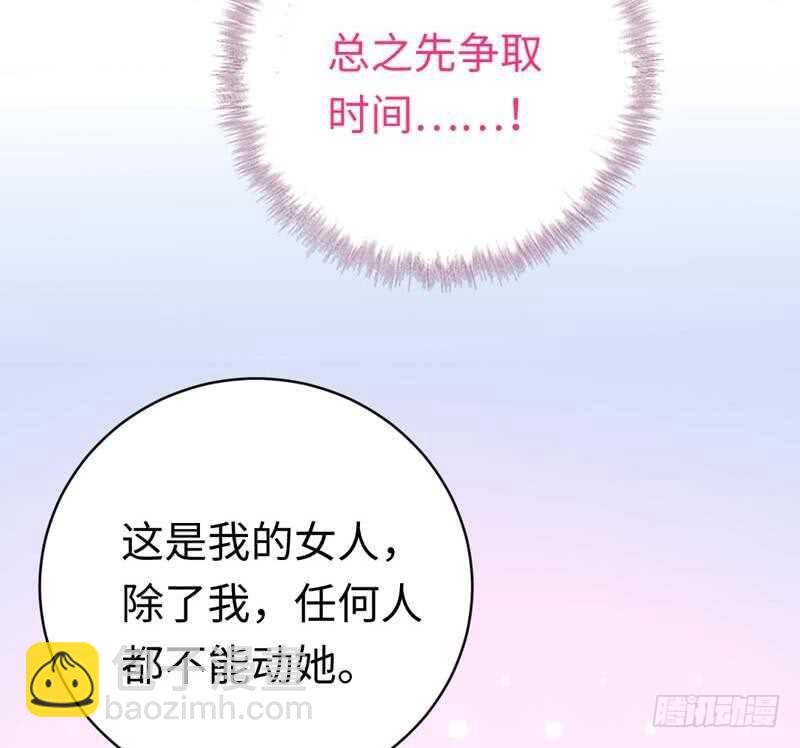 《腹黑少爷小甜妻》第122话 逃生计划 第10页