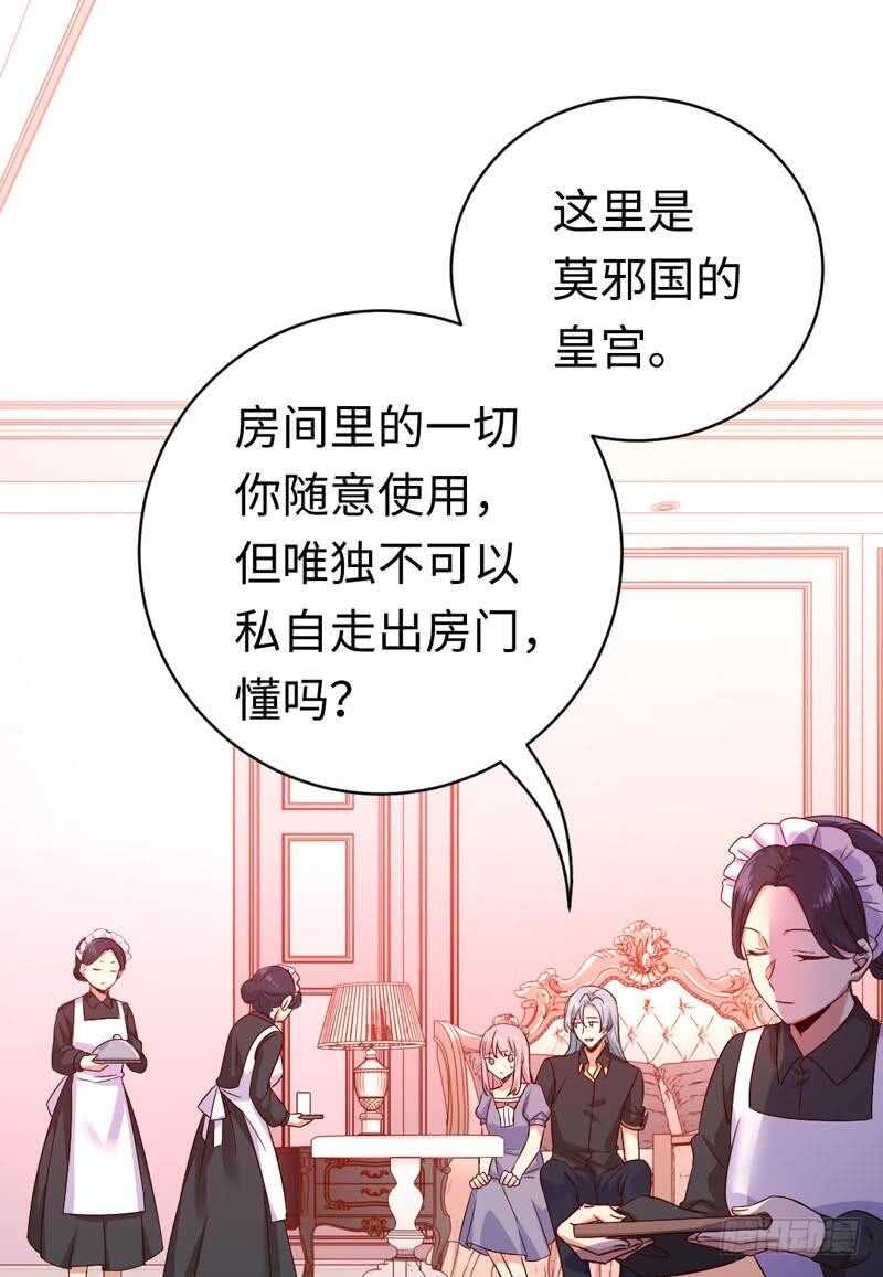 《腹黑少爷小甜妻》第122话 逃生计划 第17页