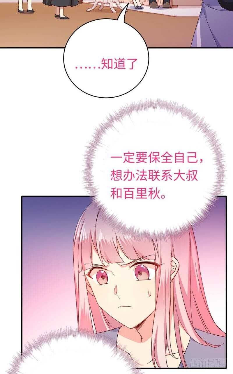 《腹黑少爷小甜妻》第122话 逃生计划 第18页