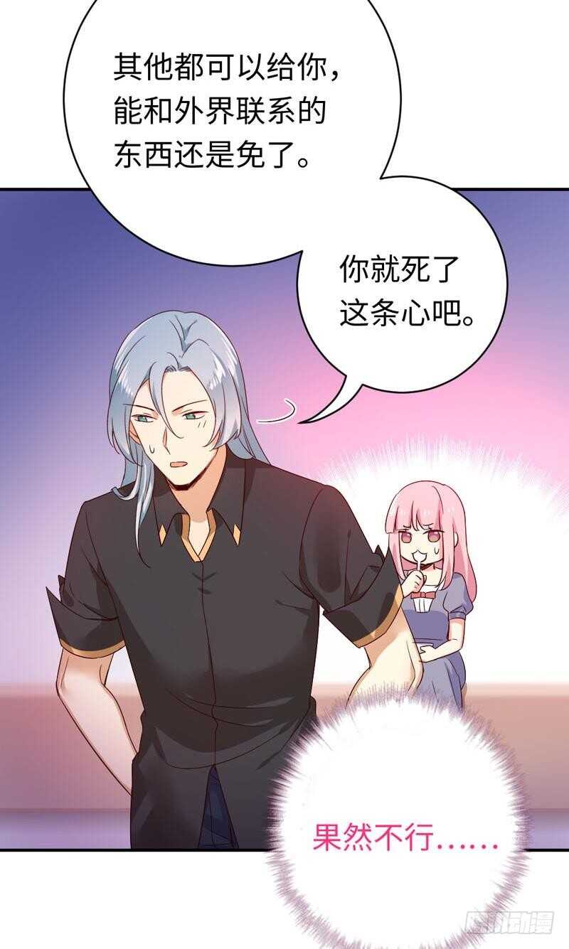 《腹黑少爷小甜妻》第122话 逃生计划 第27页