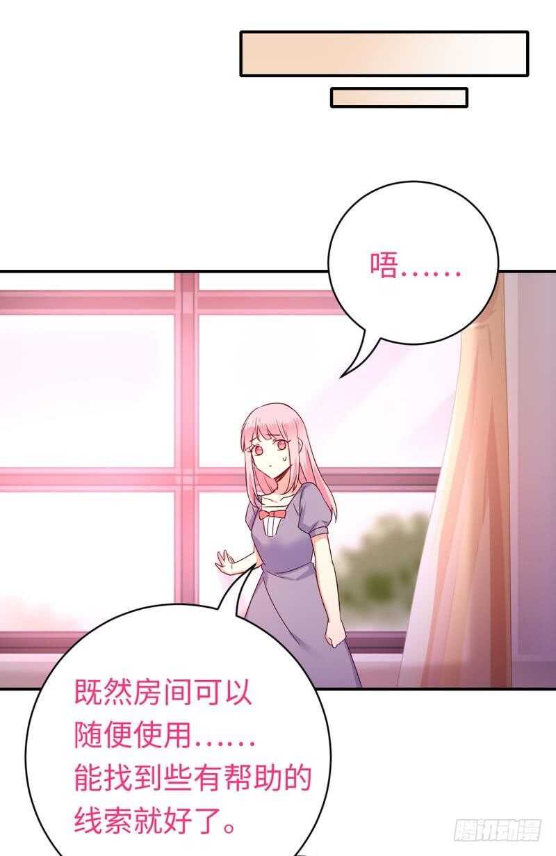 《腹黑少爷小甜妻》第122话 逃生计划 第29页