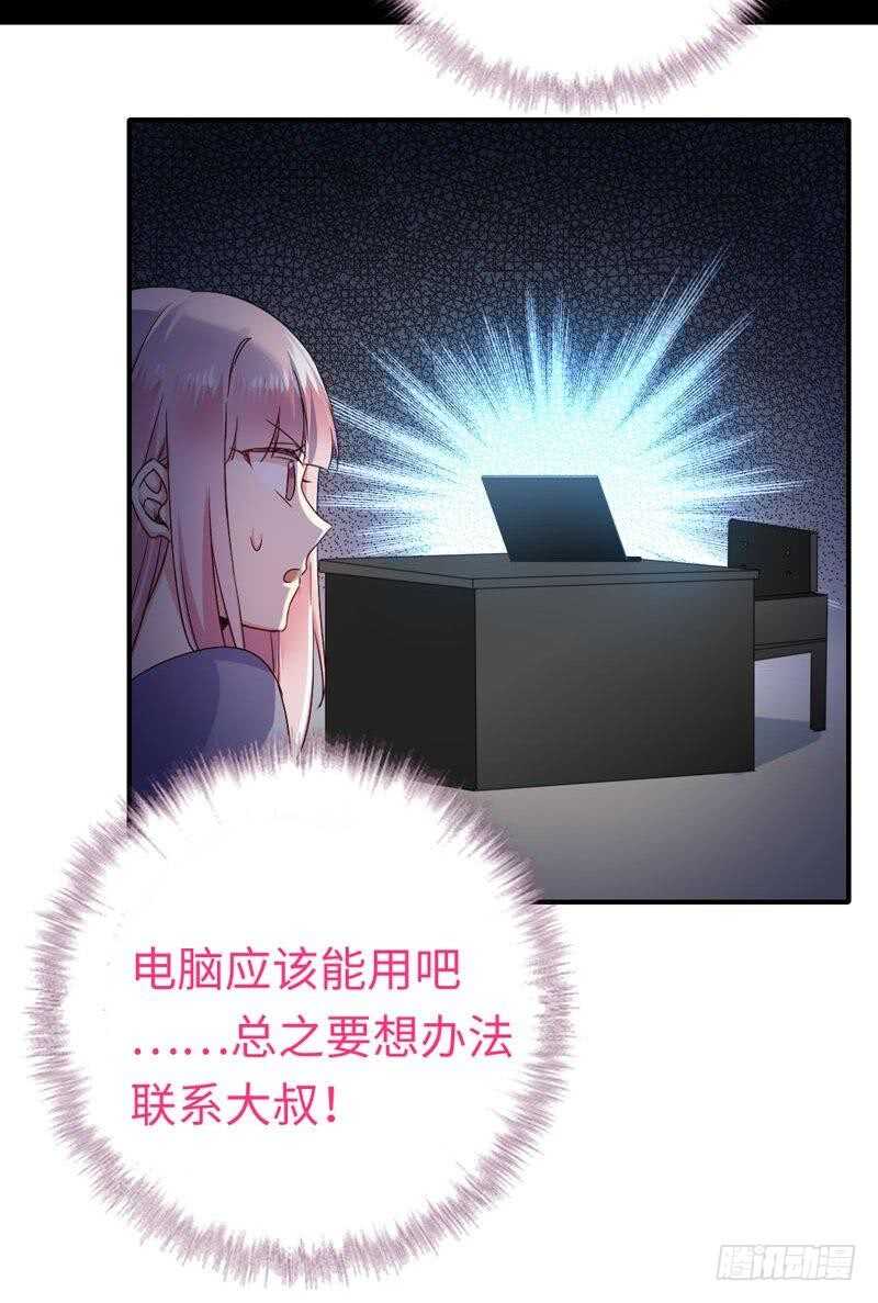 《腹黑少爷小甜妻》第122话 逃生计划 第32页