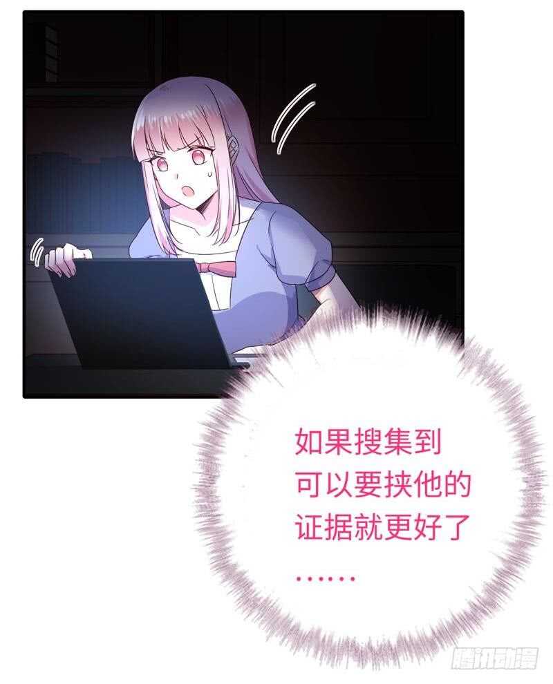 《腹黑少爷小甜妻》第122话 逃生计划 第33页