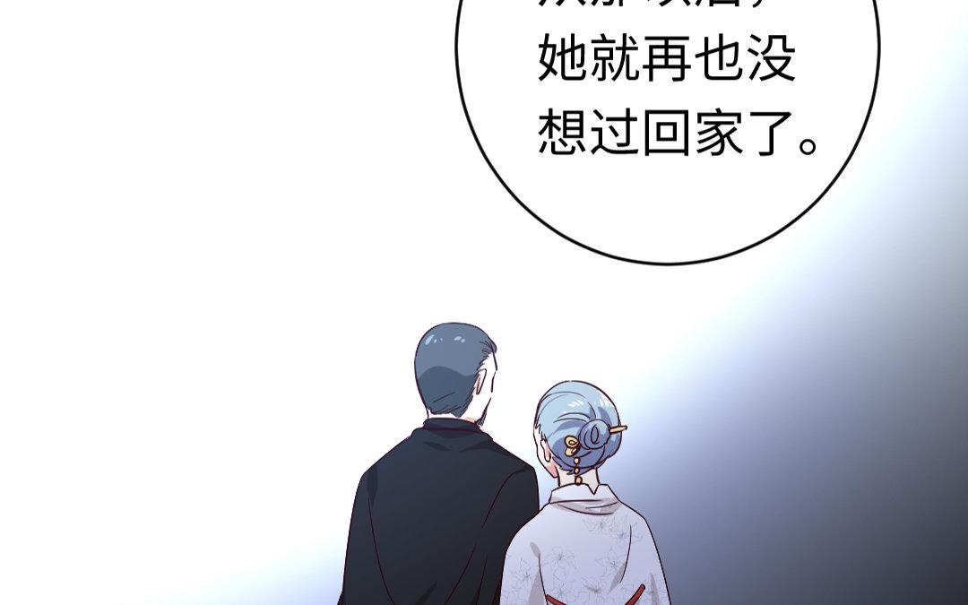 《腹黑少爷小甜妻》第127话 因缘人决定 第16页