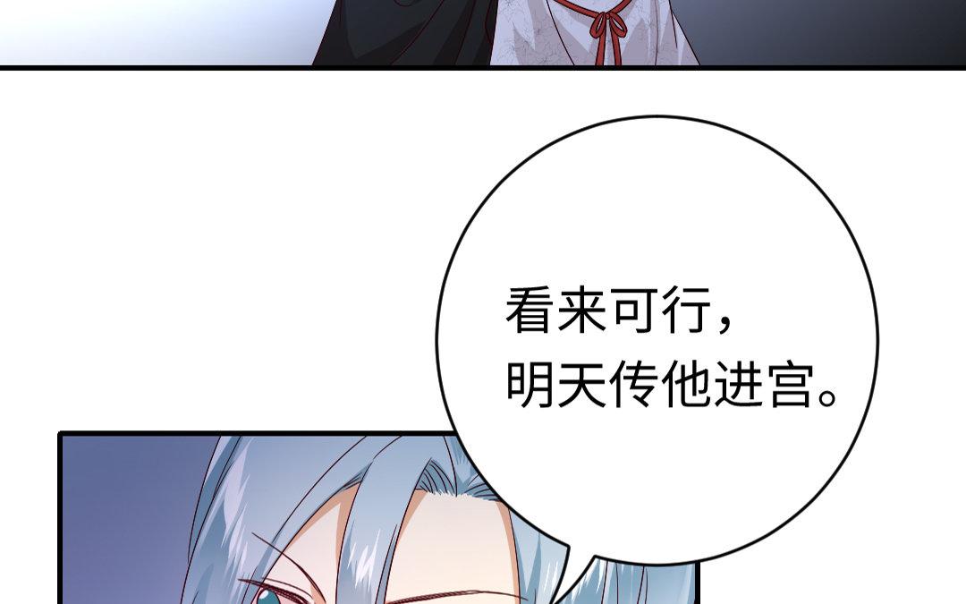 《腹黑少爷小甜妻》第127话 因缘人决定 第17页