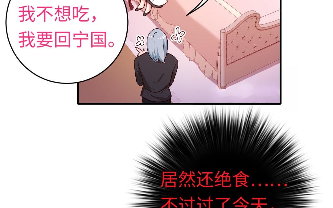 《腹黑少爷小甜妻》第127话 因缘人决定 第20页