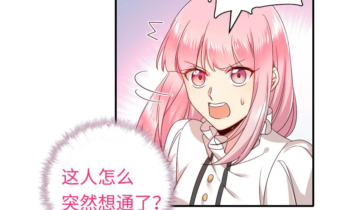 《腹黑少爷小甜妻》第127话 因缘人决定 第23页