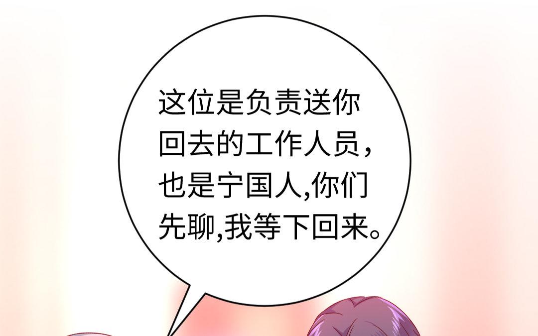 《腹黑少爷小甜妻》第127话 因缘人决定 第26页
