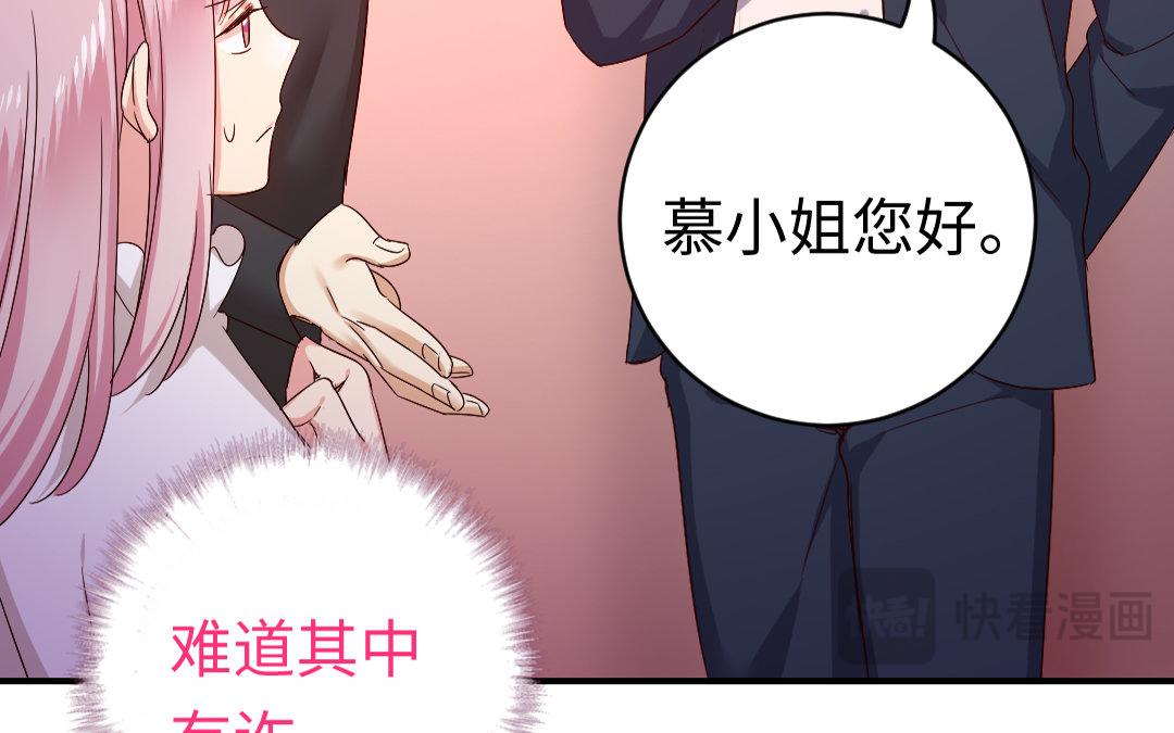 《腹黑少爷小甜妻》第127话 因缘人决定 第28页