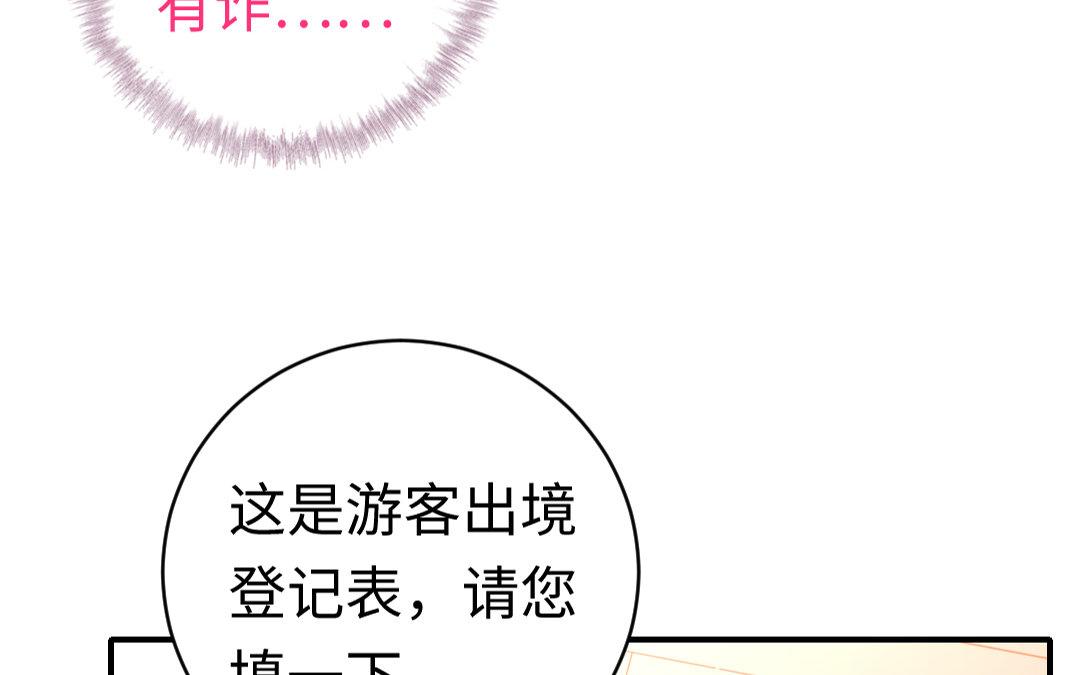 《腹黑少爷小甜妻》第127话 因缘人决定 第29页