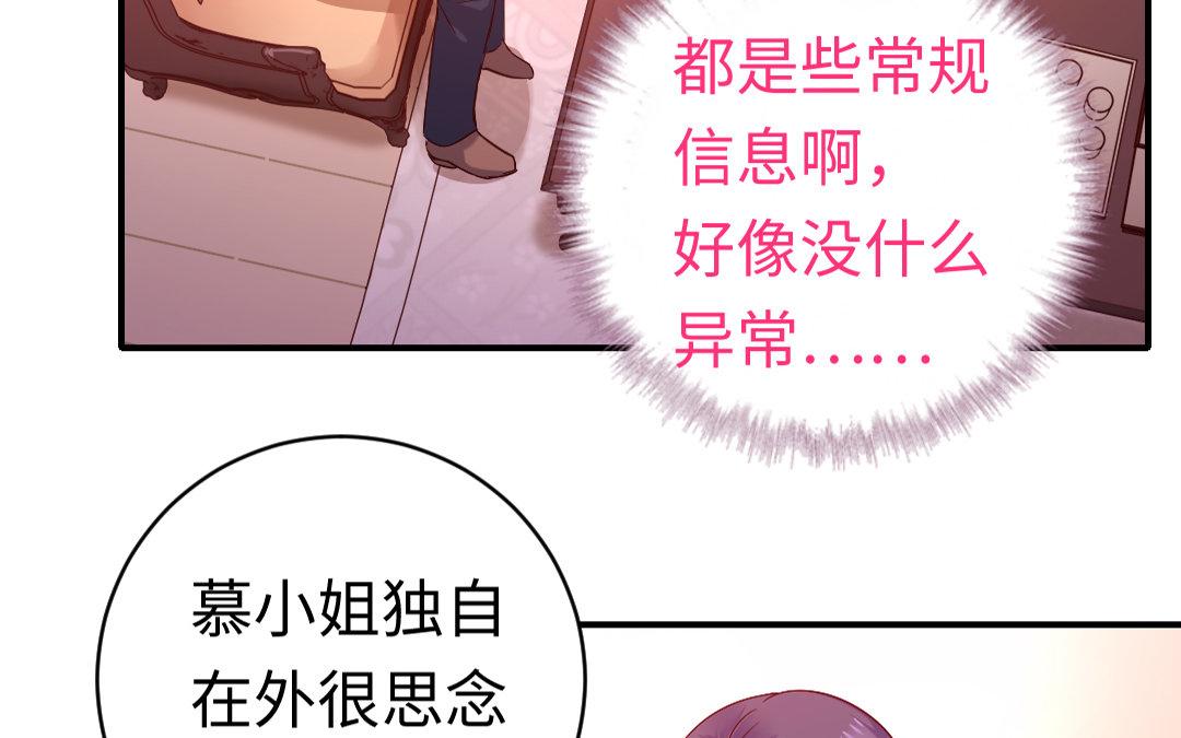 《腹黑少爷小甜妻》第127话 因缘人决定 第31页