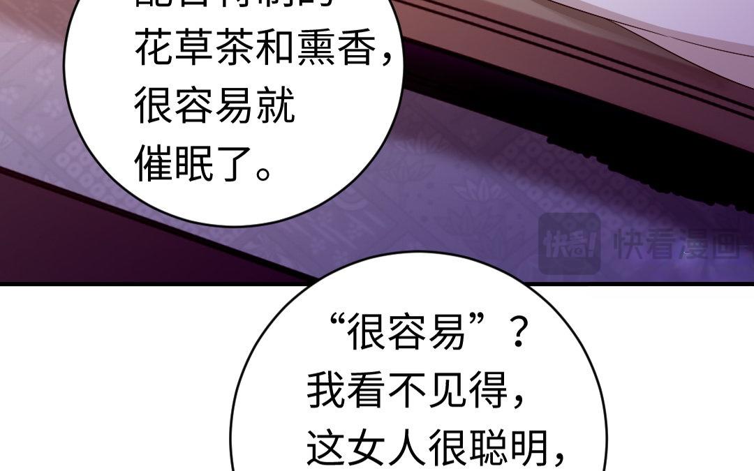 《腹黑少爷小甜妻》第127话 因缘人决定 第41页