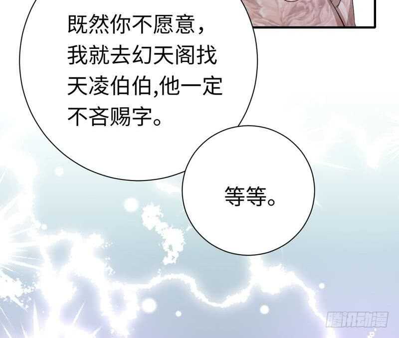 《腹黑少爷小甜妻》第121话 佳偶天成 第14页