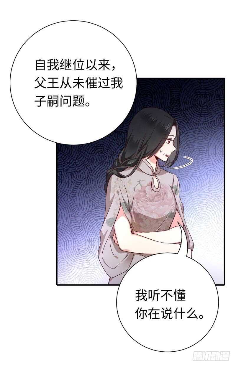 《腹黑少爷小甜妻》第121话 佳偶天成 第20页