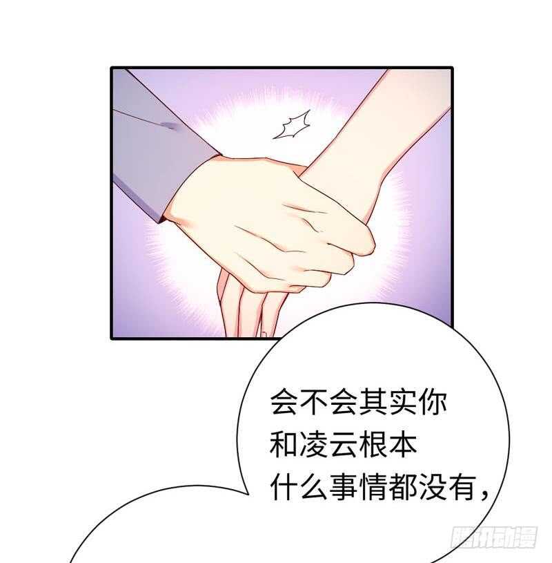 《腹黑少爷小甜妻》第121话 佳偶天成 第21页