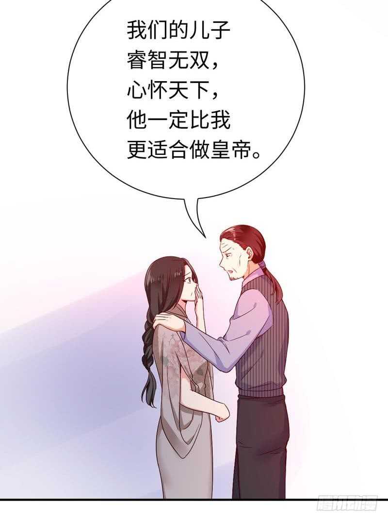 《腹黑少爷小甜妻》第121话 佳偶天成 第26页
