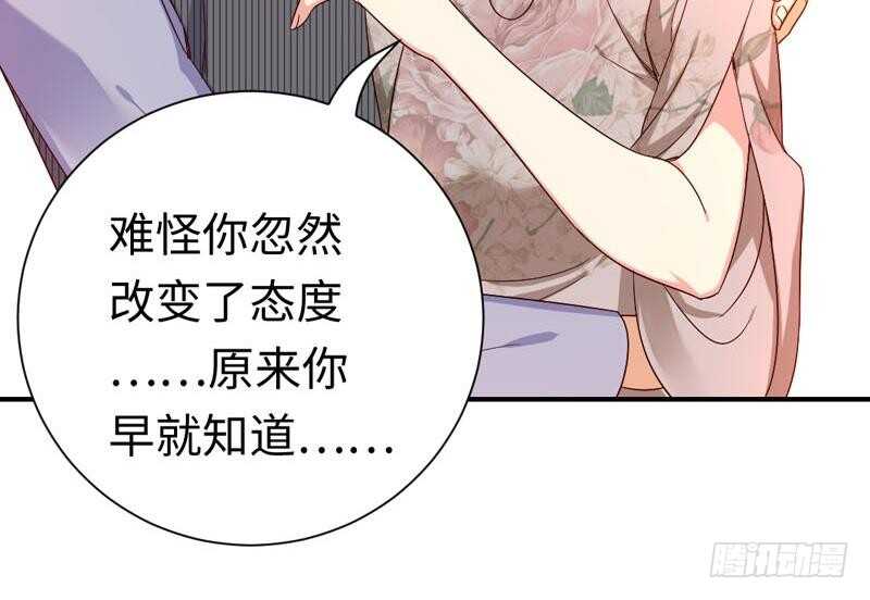《腹黑少爷小甜妻》第121话 佳偶天成 第29页