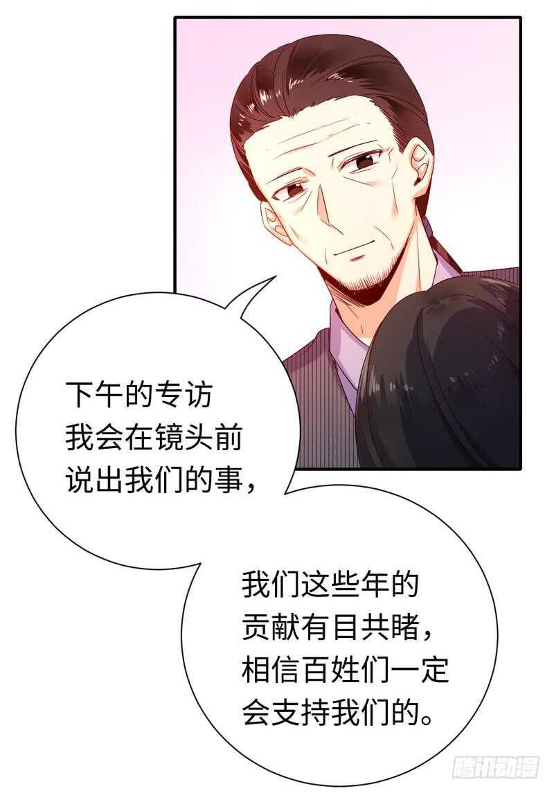 《腹黑少爷小甜妻》第121话 佳偶天成 第30页