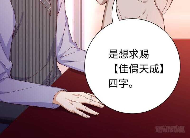 《腹黑少爷小甜妻》第121话 佳偶天成 第4页