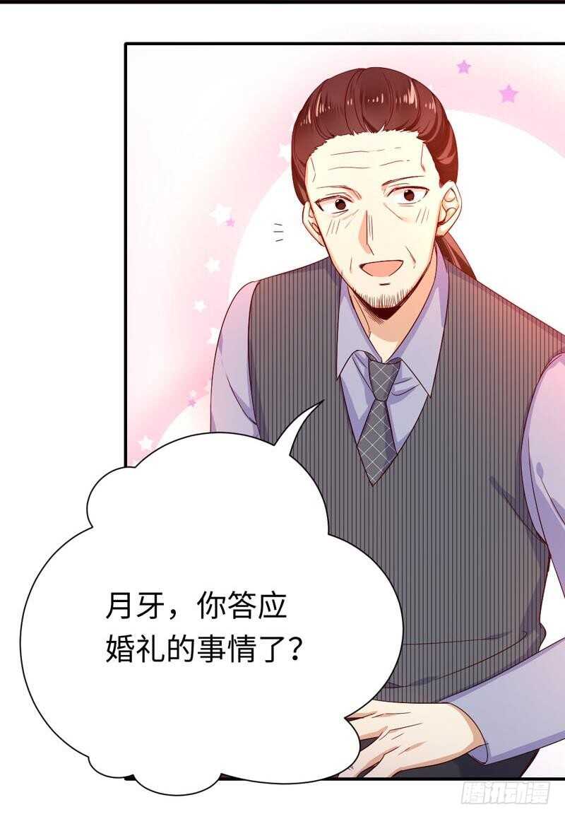 《腹黑少爷小甜妻》第121话 佳偶天成 第5页