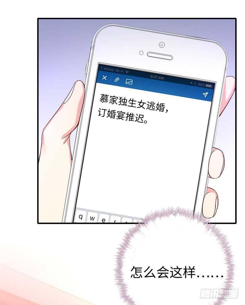《腹黑少爷小甜妻》第121话 佳偶天成 第8页