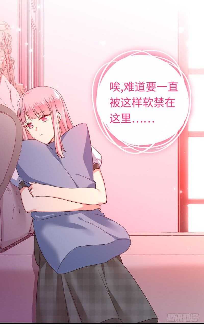 《腹黑少爷小甜妻》第125话 行动预备式 第12页