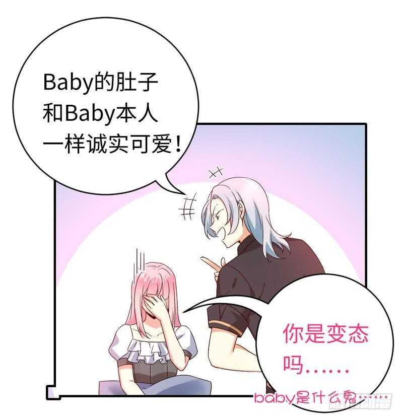《腹黑少爷小甜妻》第125话 行动预备式 第17页