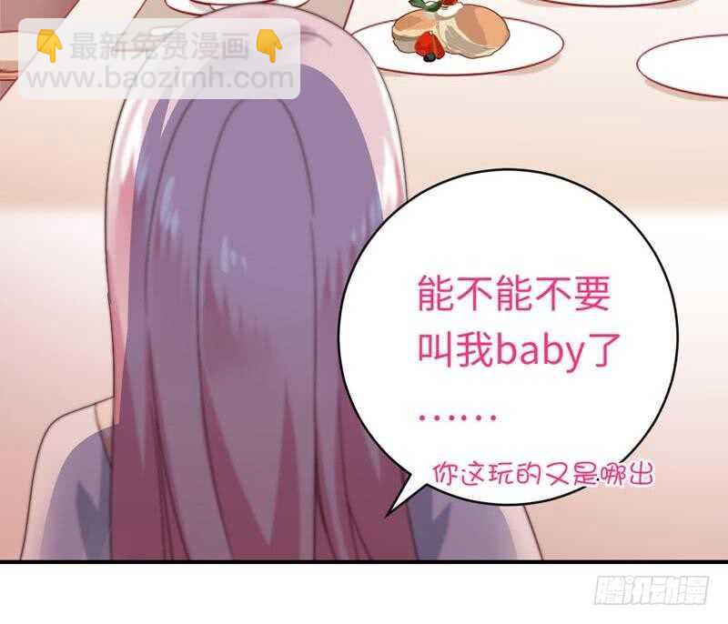 《腹黑少爷小甜妻》第125话 行动预备式 第19页