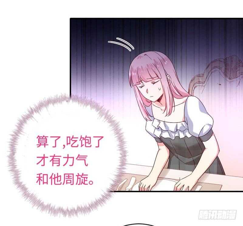 《腹黑少爷小甜妻》第125话 行动预备式 第20页