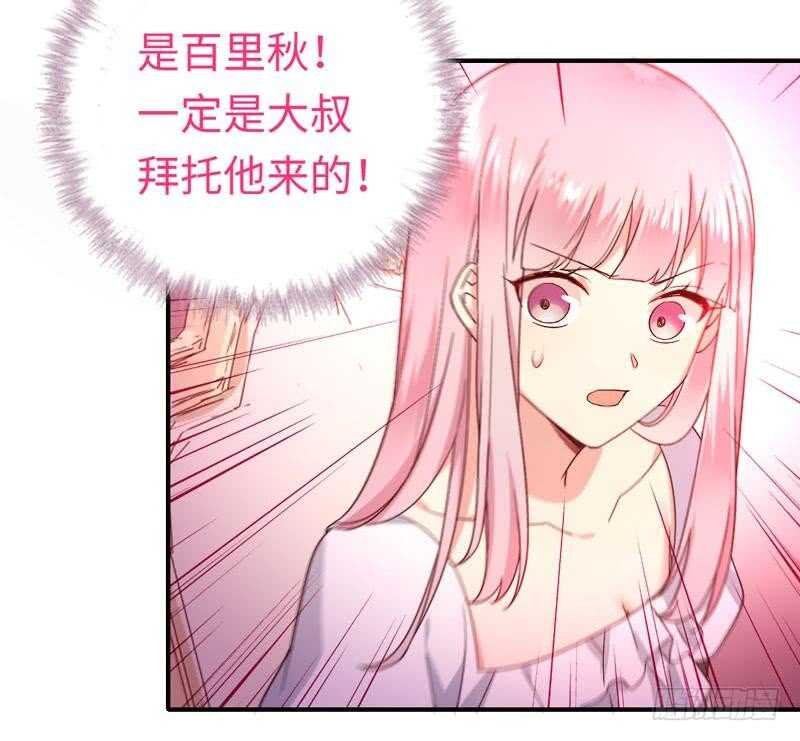 《腹黑少爷小甜妻》第125话 行动预备式 第23页