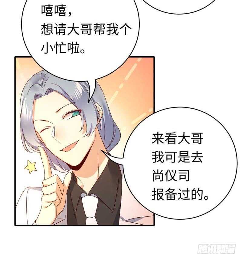 《腹黑少爷小甜妻》第125话 行动预备式 第25页