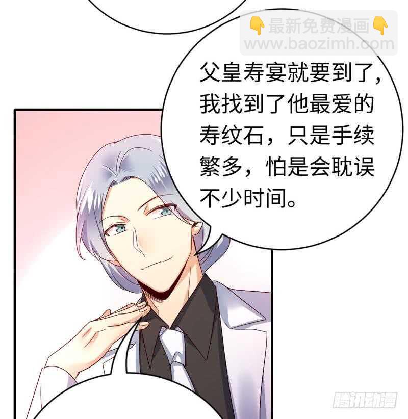 《腹黑少爷小甜妻》第125话 行动预备式 第27页