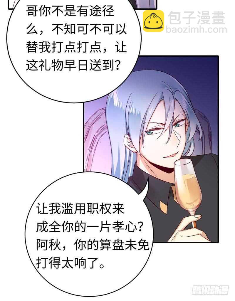 《腹黑少爷小甜妻》第125话 行动预备式 第28页