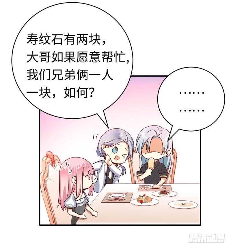 《腹黑少爷小甜妻》第125话 行动预备式 第29页