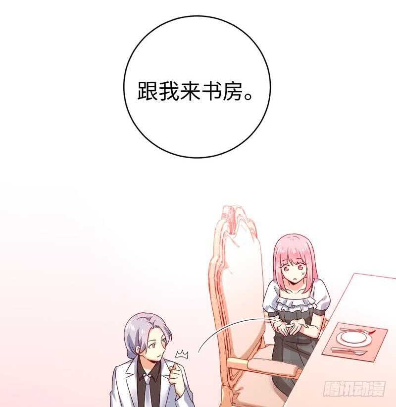 《腹黑少爷小甜妻》第125话 行动预备式 第30页