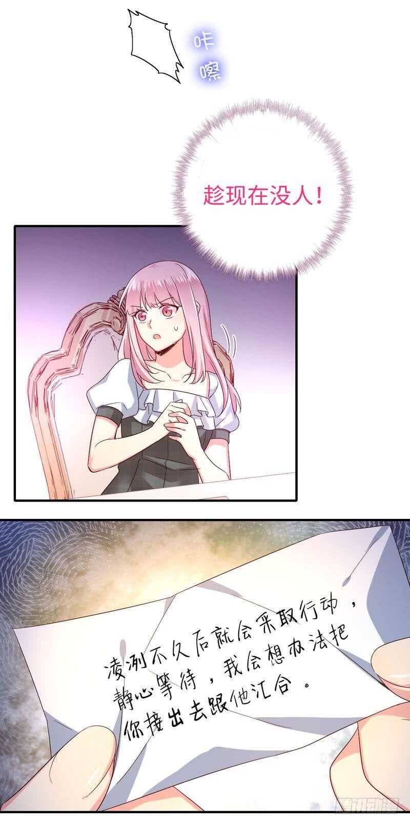 《腹黑少爷小甜妻》第125话 行动预备式 第32页