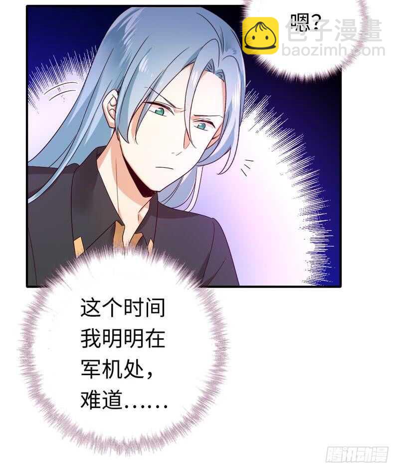 《腹黑少爷小甜妻》第125话 行动预备式 第6页