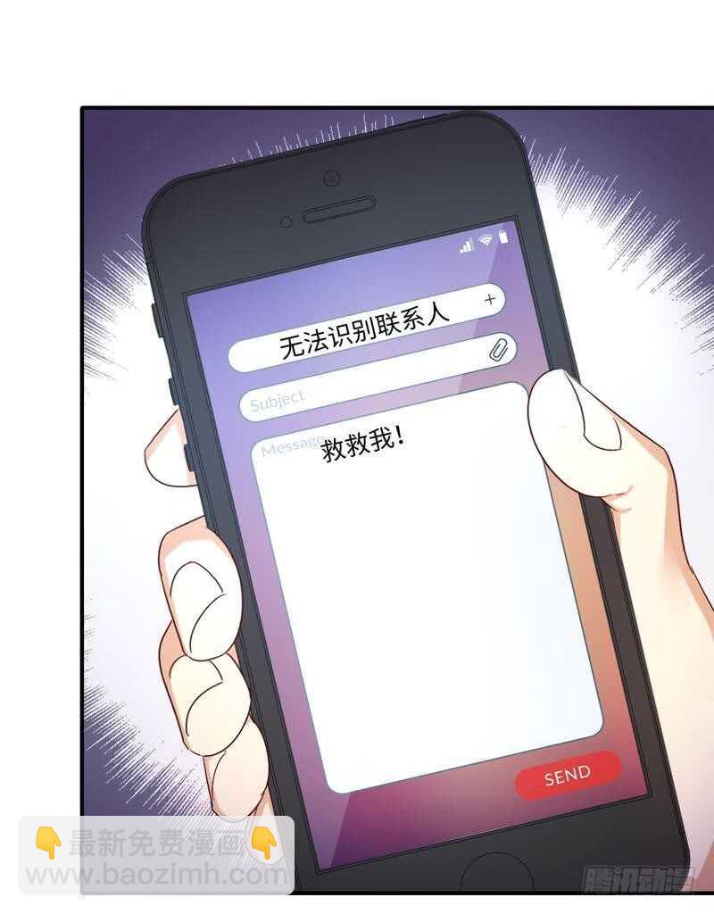 《腹黑少爷小甜妻》第123话 求救信号 第10页