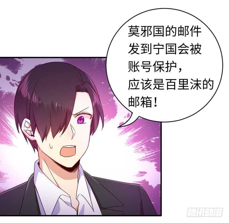 《腹黑少爷小甜妻》第123话 求救信号 第11页