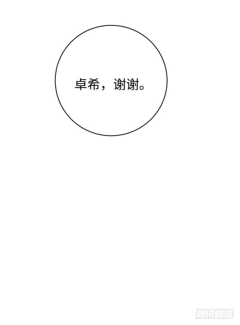 《腹黑少爷小甜妻》第123话 求救信号 第38页