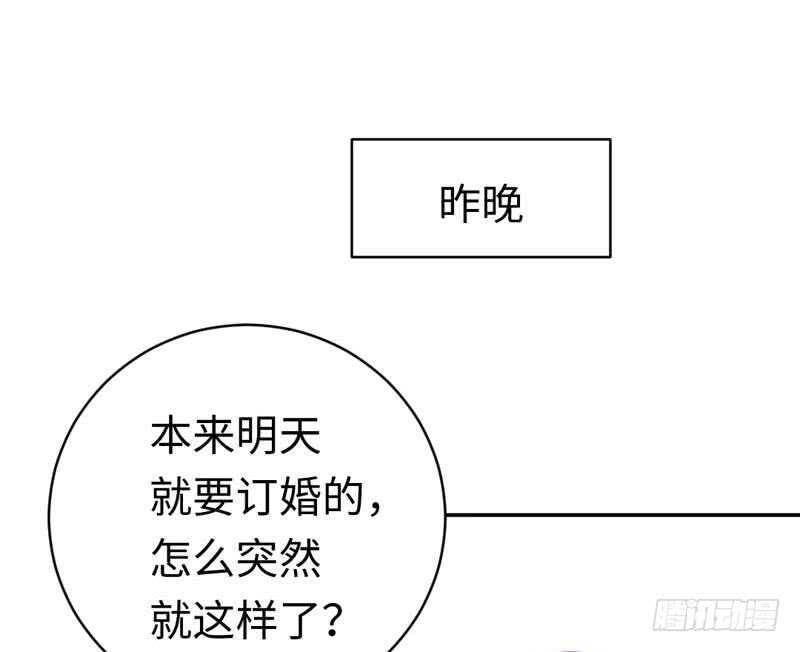 《腹黑少爷小甜妻》第123话 求救信号 第5页
