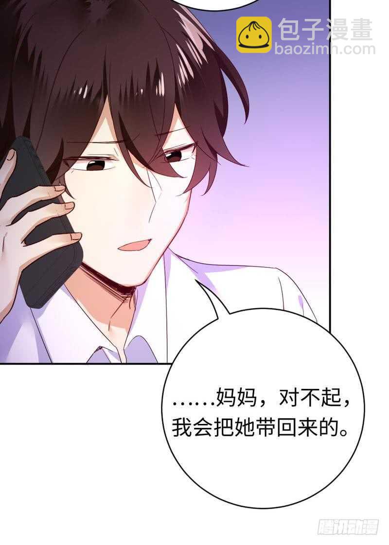 《腹黑少爷小甜妻》第123话 求救信号 第7页