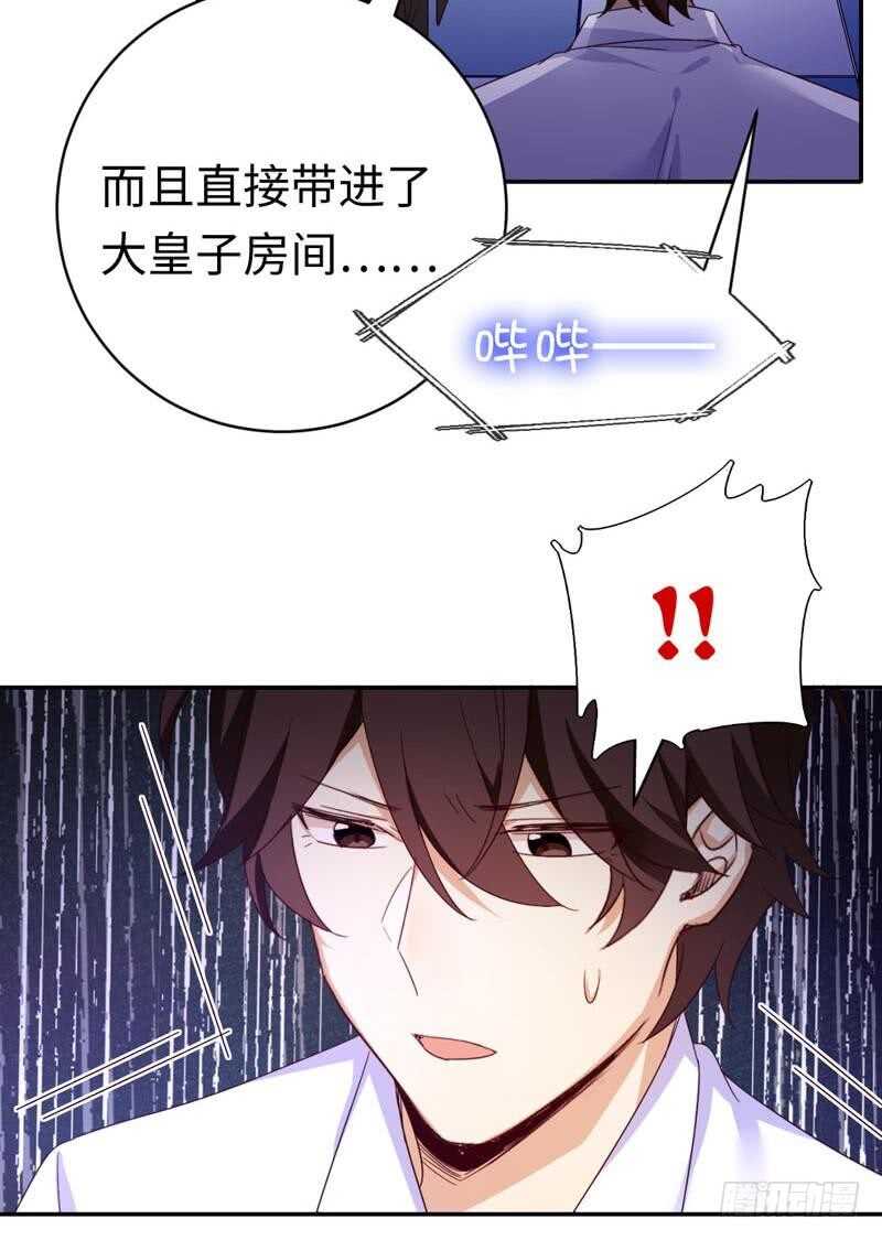 《腹黑少爷小甜妻》第123话 求救信号 第9页